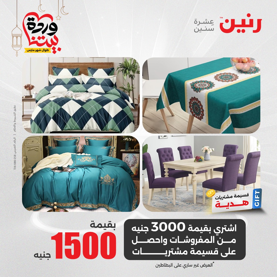 raneen offers from 27mar to 29mar 2025 عروض رنين من 27 مارس حتى 29 مارس 2025 صفحة رقم 177